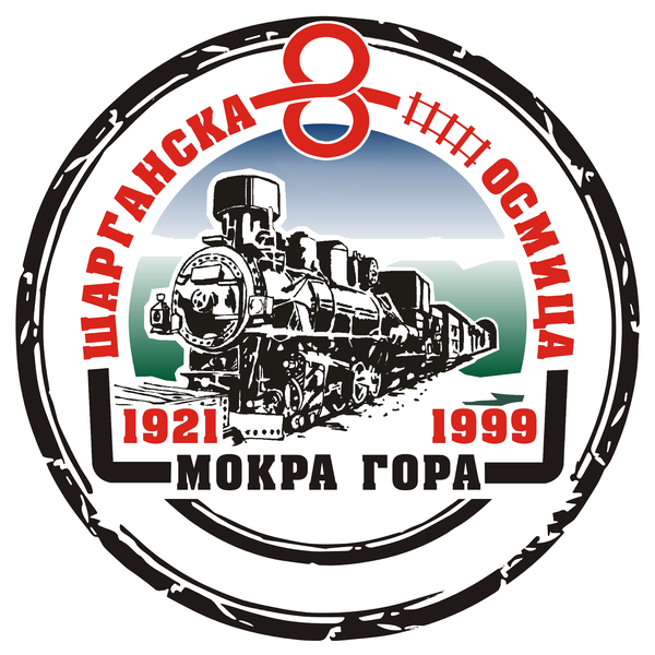 Лого Шарганска осмица